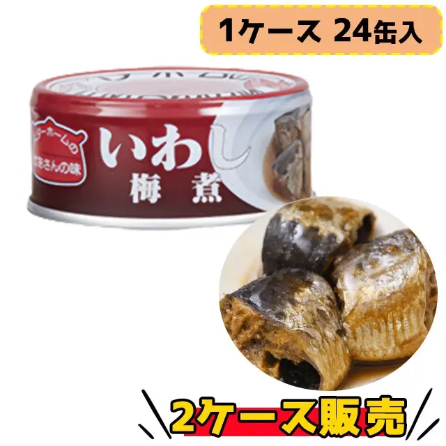 ベターホーム　かあさんの味　いわし梅煮