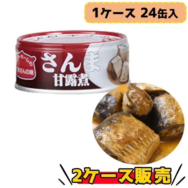 ベターホーム　かあさんの味　さんま甘露煮