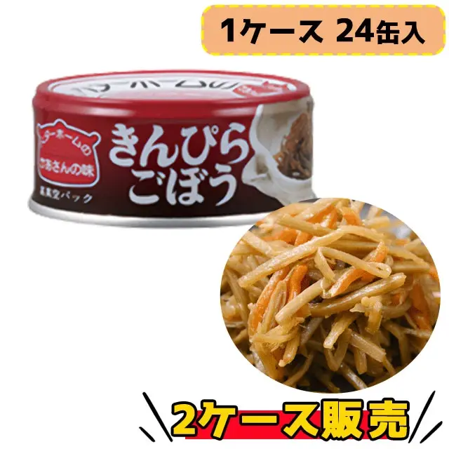 ベターホーム　かあさんの味　きんぴらごぼう