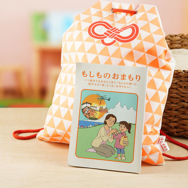 子供用非常持出袋　もしものおまもり