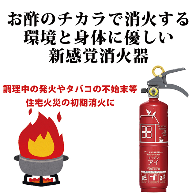 消火器　キッチンアイ　赤