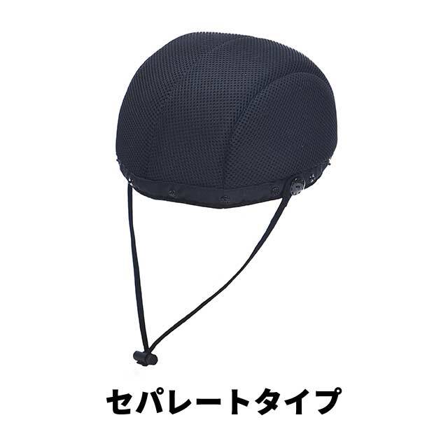 頭部保護帽 おでかけヘッドガードセパレート クローシュタイプ KM