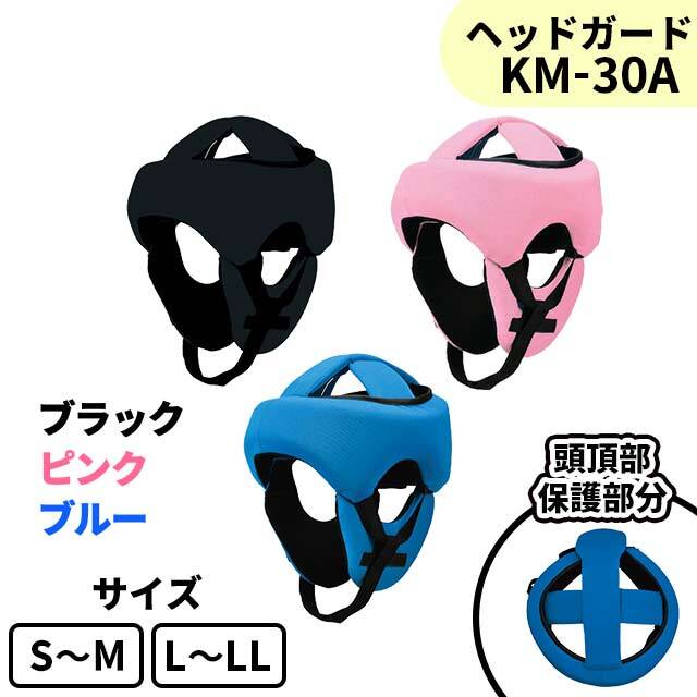 ヘッドガードフィット　KM-30A