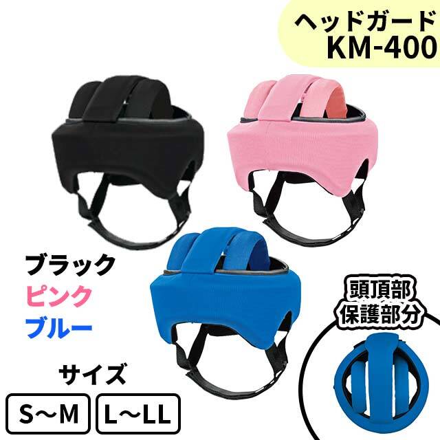 ヘッドガードフィット　KM-400