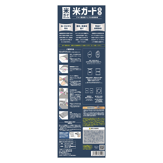 米ガード　10kg
