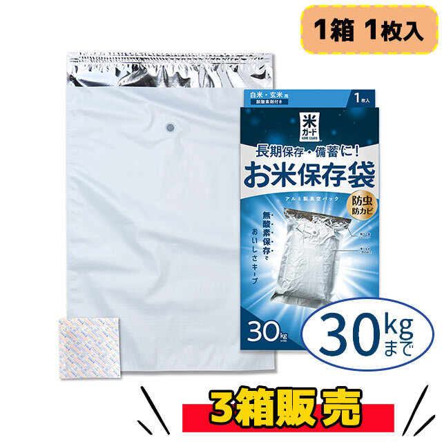 米ガード　30kg