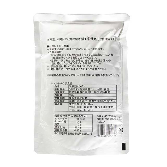 白がゆ（備蓄用）
