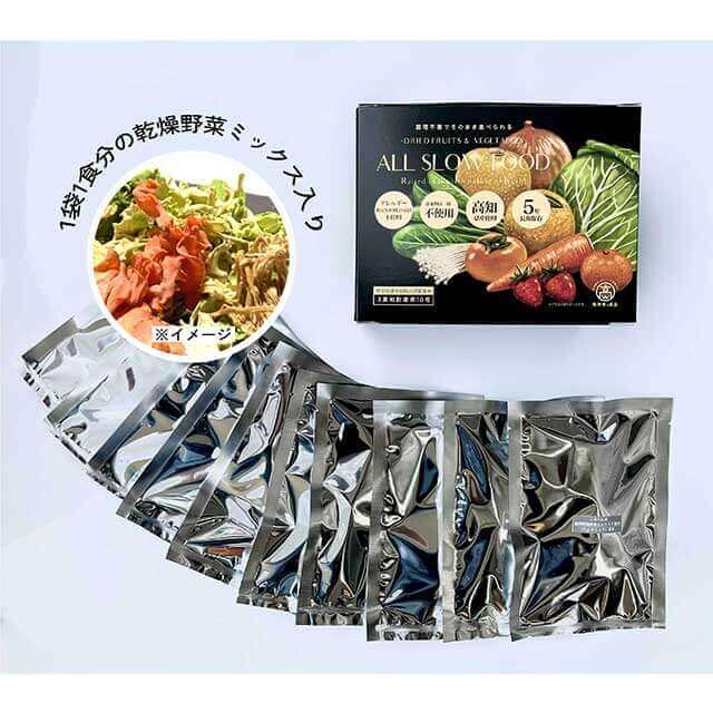 1食分の高知乾燥野菜ミックスBOX