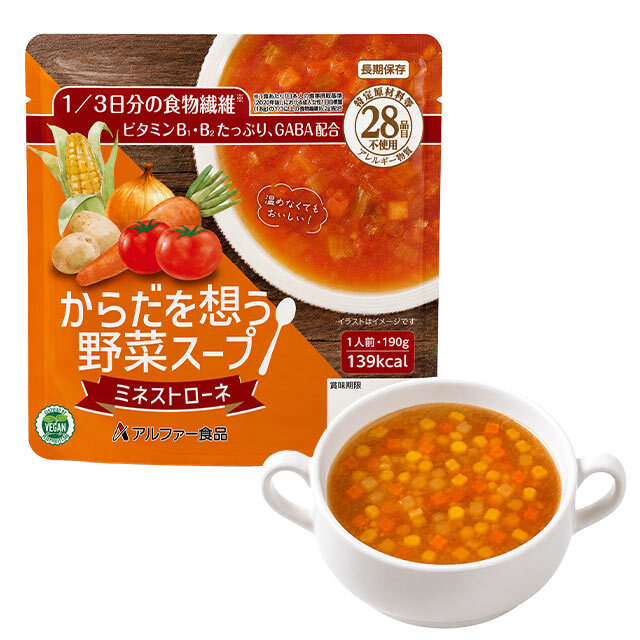 からだを想う野菜スープ　ミネストローネ　メイン