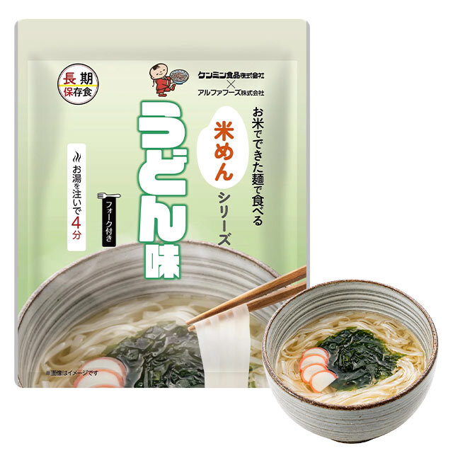 【米めんシリーズ うどん味 50袋入】5年保存 フォーク付きで食器不要 お米でできた麺 かつおと昆布の効いたうどん味