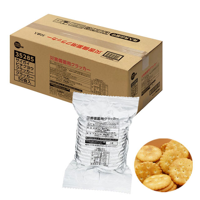 ブルボン　災害備蓄クラッカー