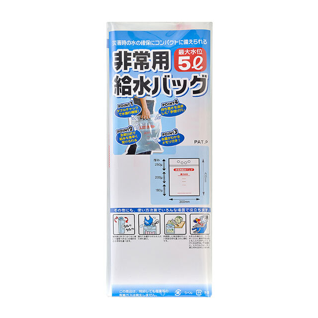 非常用給水バッグ　5L