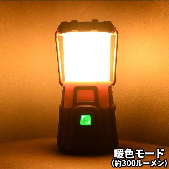 800ルーメンdeランタン　暖色モード
