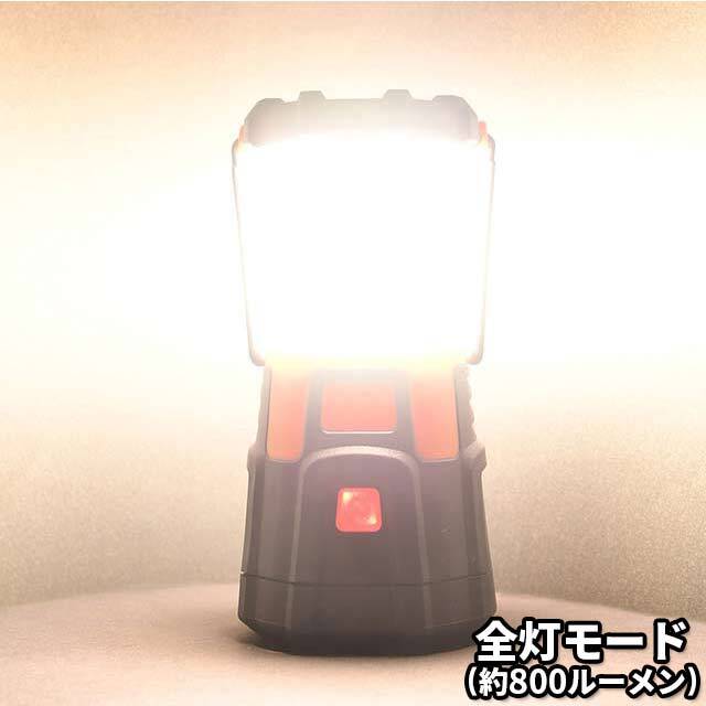 800ルーメンdeランタン　全灯モード