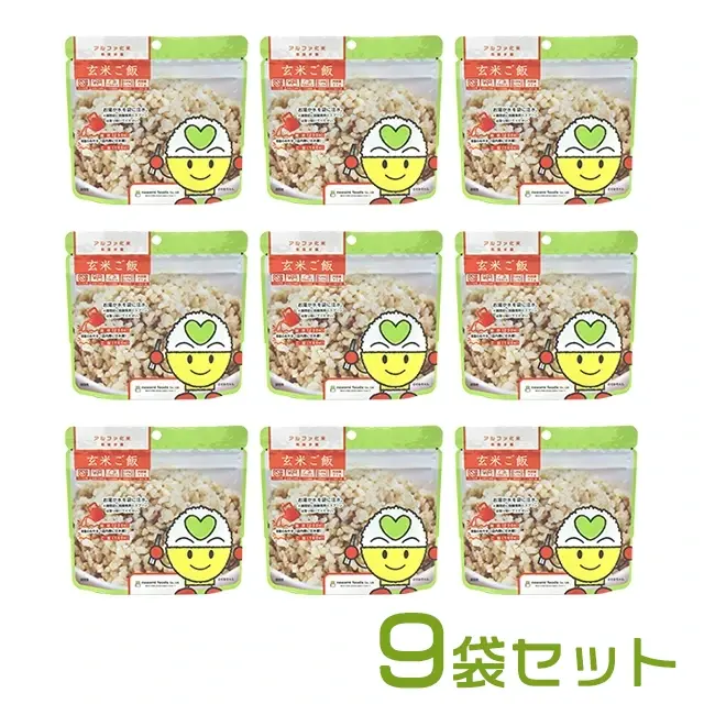 希望食品　アルファ化米　玄米ご飯　9袋セット