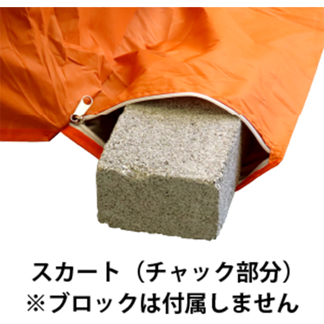 マイレット　レスキューテントX　スカート（チャック部分）