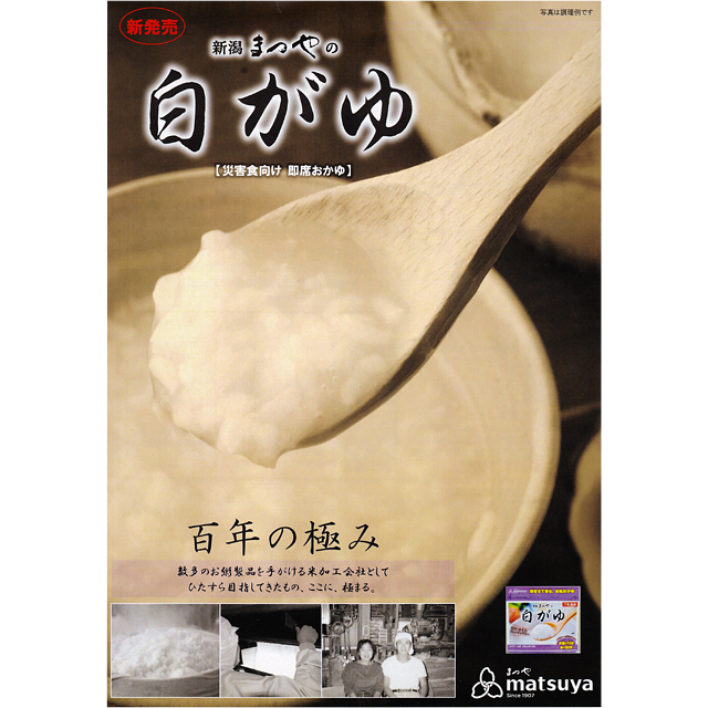 まつやの白がゆ 50袋入】7年保存 災害食向け 即席おかゆ 大安心.com