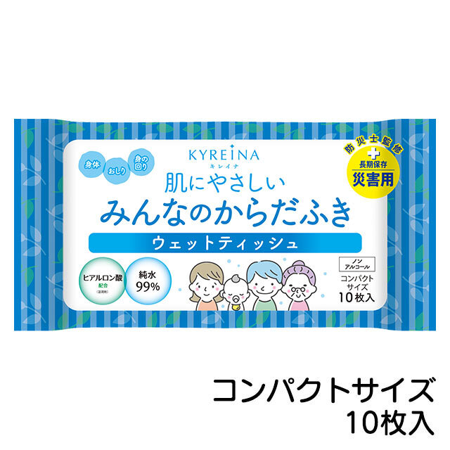 キレイナ　みんなのからだふき　コンパクト