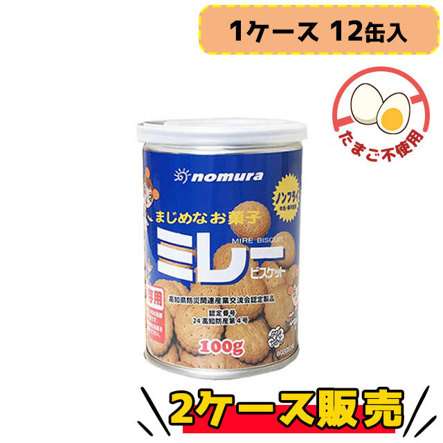 野村　ミレービスケット缶