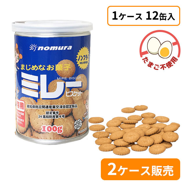 ミレービスケット　保存用