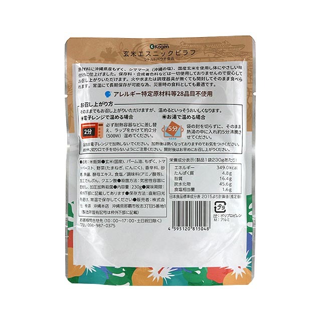 沖縄県産もずくをつかった　玄米エスニックピラフ