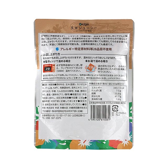 沖縄県産もずくをつかった　玄米ジューシー