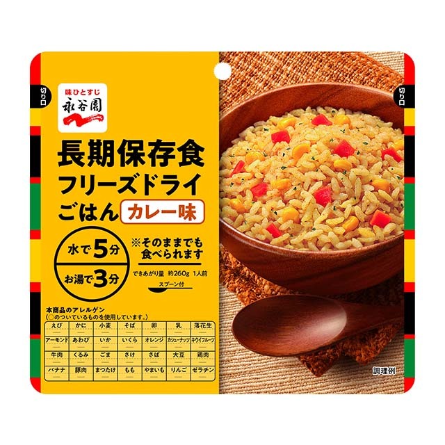 永谷園　長期保存食フリーズドライご飯　カレー