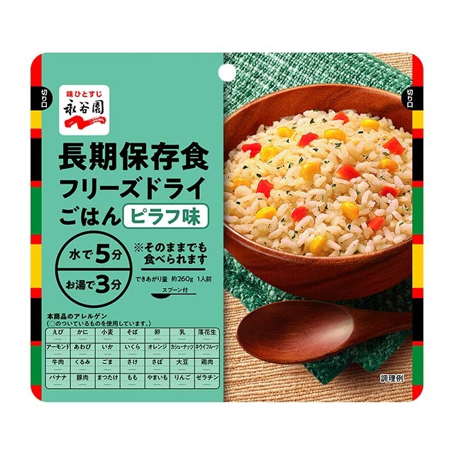 永谷園　長期保存食フリーズドライご飯　ピラフ
