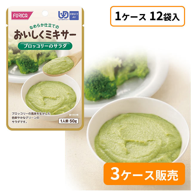 ホリカフーズ　おいしくミキサー　ブロッコリーのサラダ