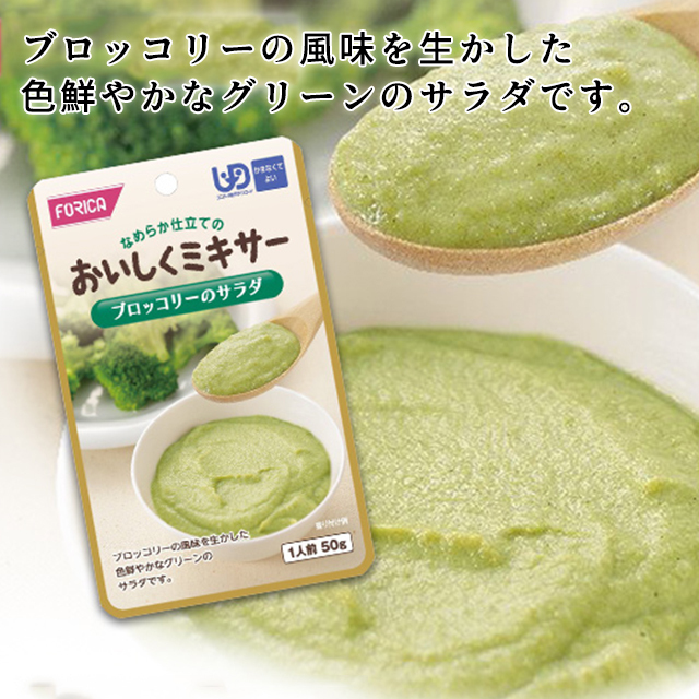 おいしくミキサー ブロッコリーサラダ