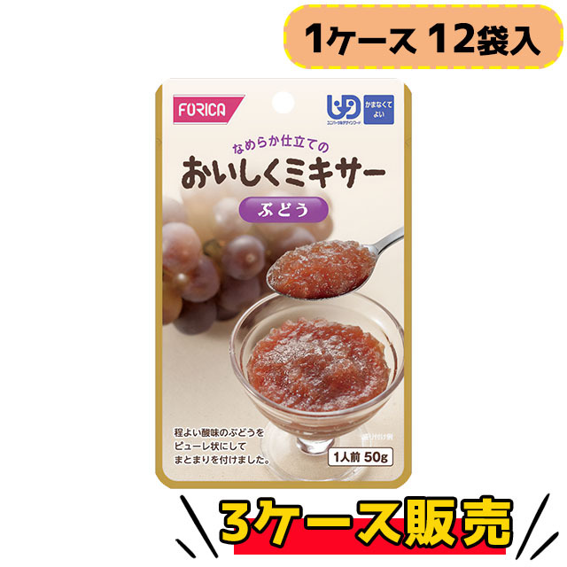 ホリカフーズ おいしくミキサー ぶどう 12袋入×3ケース販売】1年保存