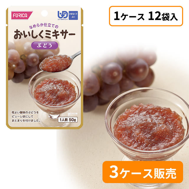ホリカフーズ　おいしくミキサー　ぶどう