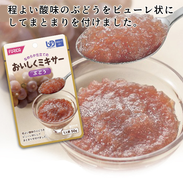 おいしくミキサー ぶどう