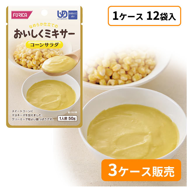 ホリカフーズ　おいしくミキサー　コーンサラダ
