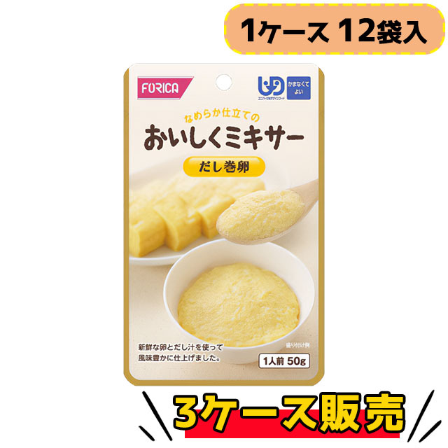ホリカフーズ　おいしくミキサー　だし巻卵