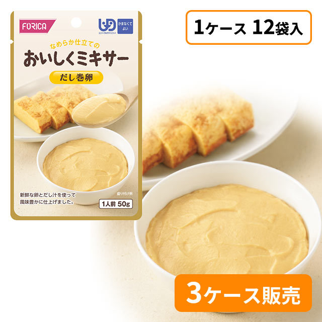 ホリカフーズ　おいしくミキサー　だし巻卵