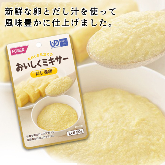 おいしくミキサー だし巻卵