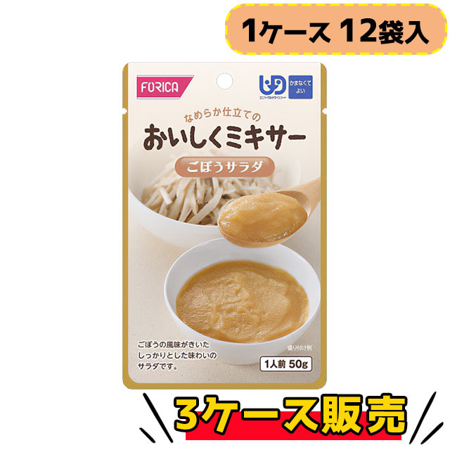 ホリカフーズ　おいしくミキサー　ごぼうサラダ