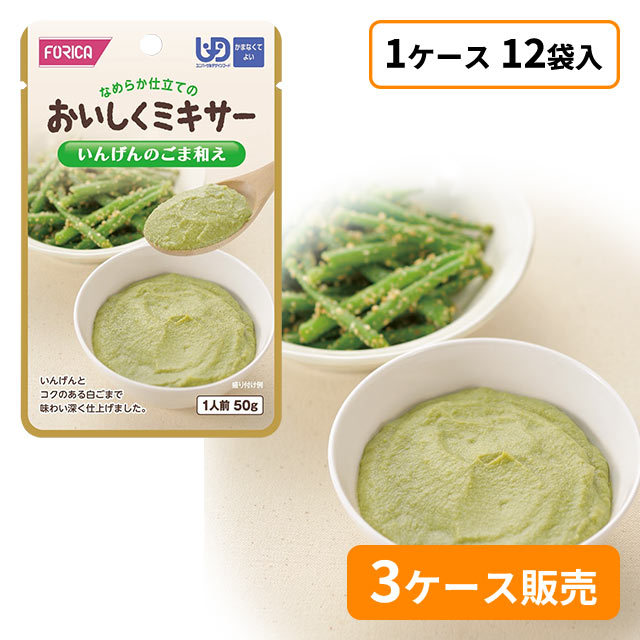 ホリカフーズ　おいしくミキサー　いんげんのごま和え