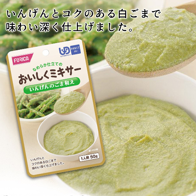 おいしくミキサー いんげんのごま和え