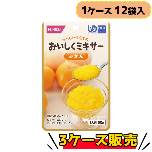 ホリカフーズ　おいしくミキサー　みかん