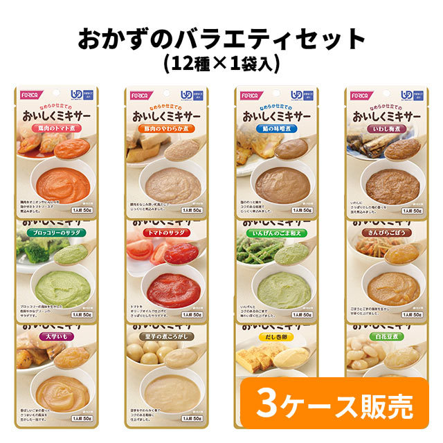 おいしくミキサー おかずのバラエティセット