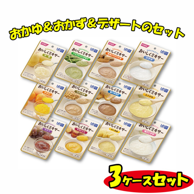 ホリカフーズ　おいしくミキサー　おかゆ＆おかず＆デザートのセット