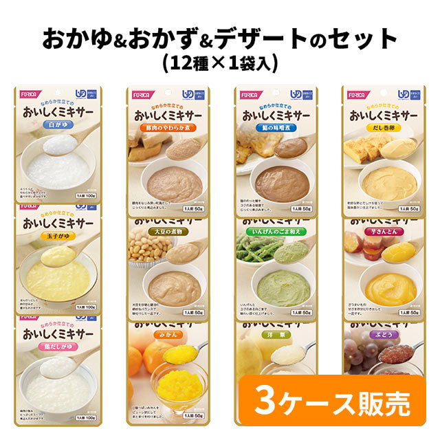 おいしくミキサー おかゆ＆おかず＆デザートのセット