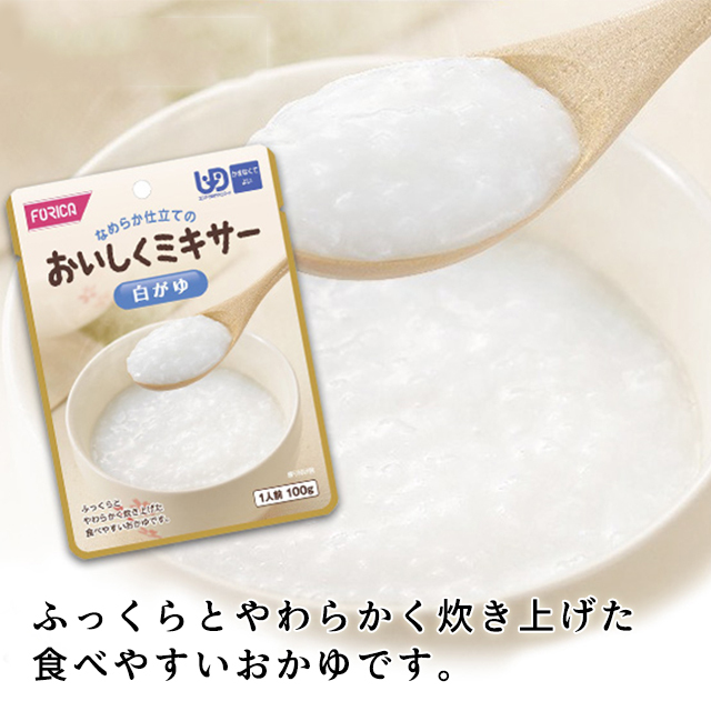 おいしくミキサー 白がゆ