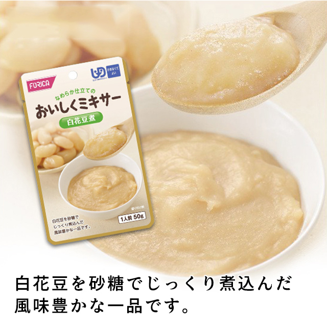 おいしくミキサー 白花豆煮