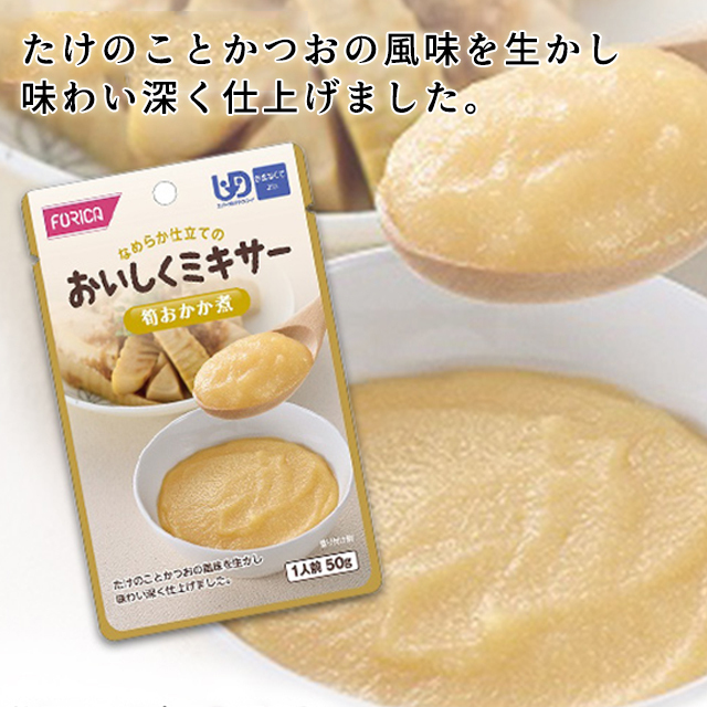 おいしくミキサー 筍おかか煮