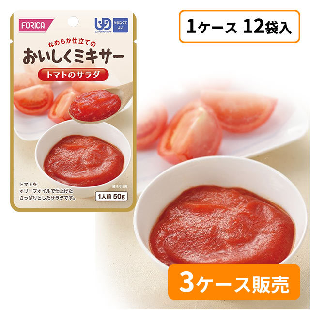 ホリカフーズ　おいしくミキサー　トマトのサラダ