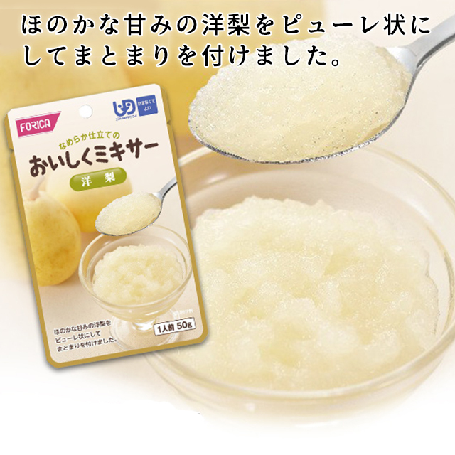 おいしくミキサー 洋梨