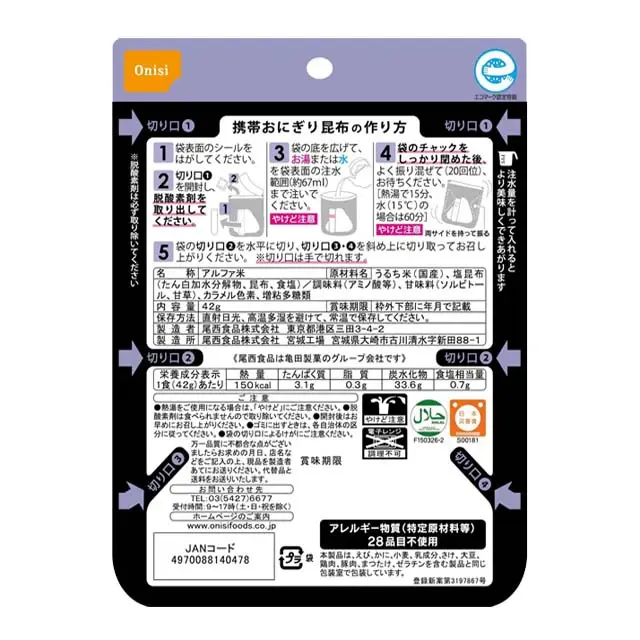 尾西の携帯おにぎり　塩こんぶ